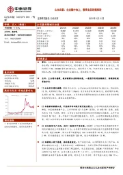 山东出版：主业稳中向上，教育业态持续推进