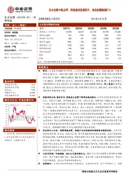 圣农发展中报点评：养殖盈利显著回升，食品规模继续扩大