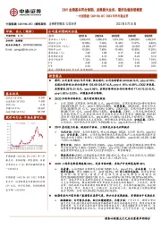 2023年半年报点评:23H1业绩基本符合预期,发展新兴业务、看好估值持续修复