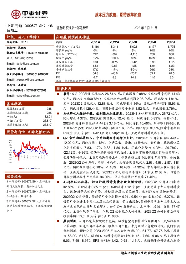 成本压力改善，期待改革加速