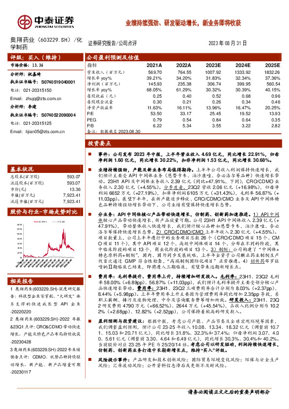 业绩持续强劲、研发驱动增长，新业务即将收获