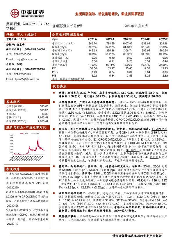 业绩持续强劲、研发驱动增长，新业务即将收获