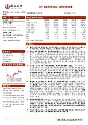 库存、激励费用短期扰动，重磅制剂即将放量