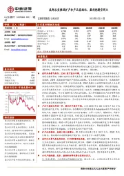 底部扎实推进扩产和产品高端化，盈利挖潜空间大