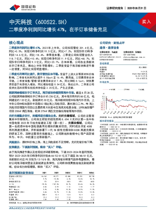 二季度净利润同比增长47%，在手订单储备充足
