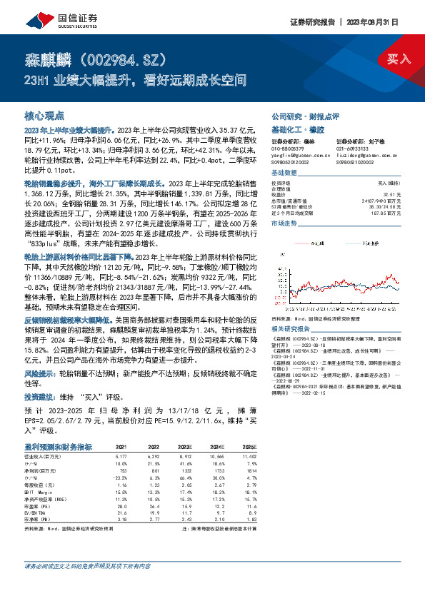 23H1业绩大幅提升，看好远期成长空间