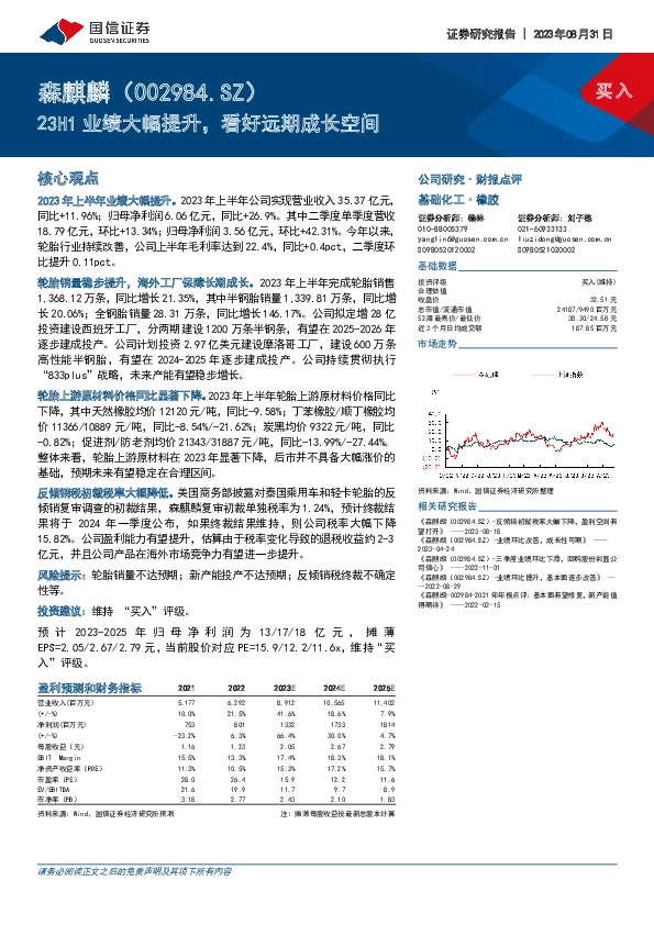 23H1业绩大幅提升，看好远期成长空间
