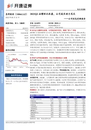 公司信息更新报告：2023Q2业绩环比改善，公司成长动力充足