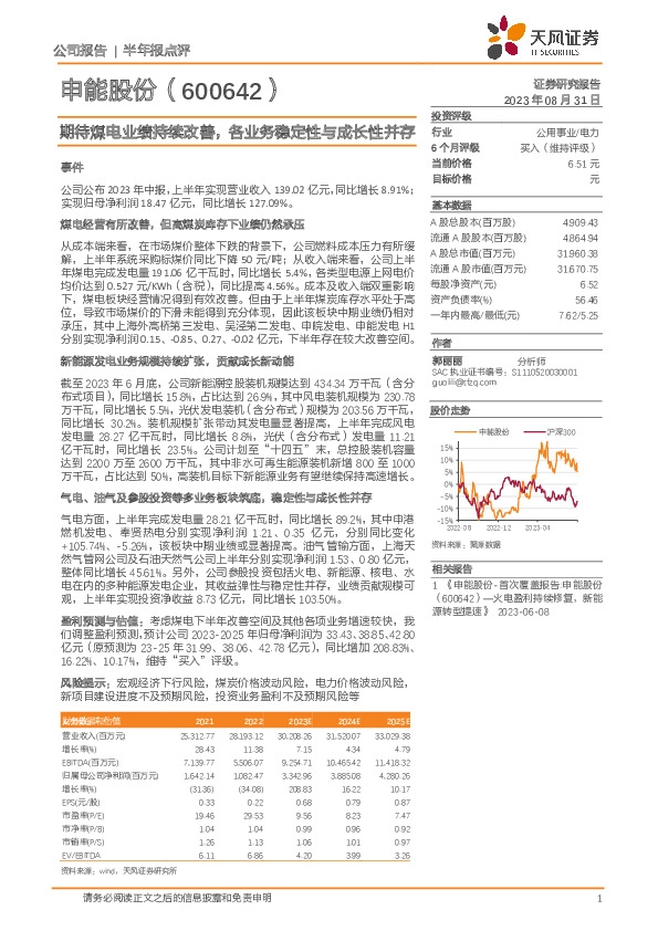 期待煤电业绩持续改善，各业务稳定性与成长性并存