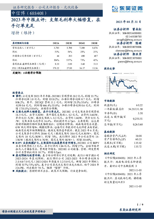 2023年中报点评：支架毛利率大幅修复，在手订单充足