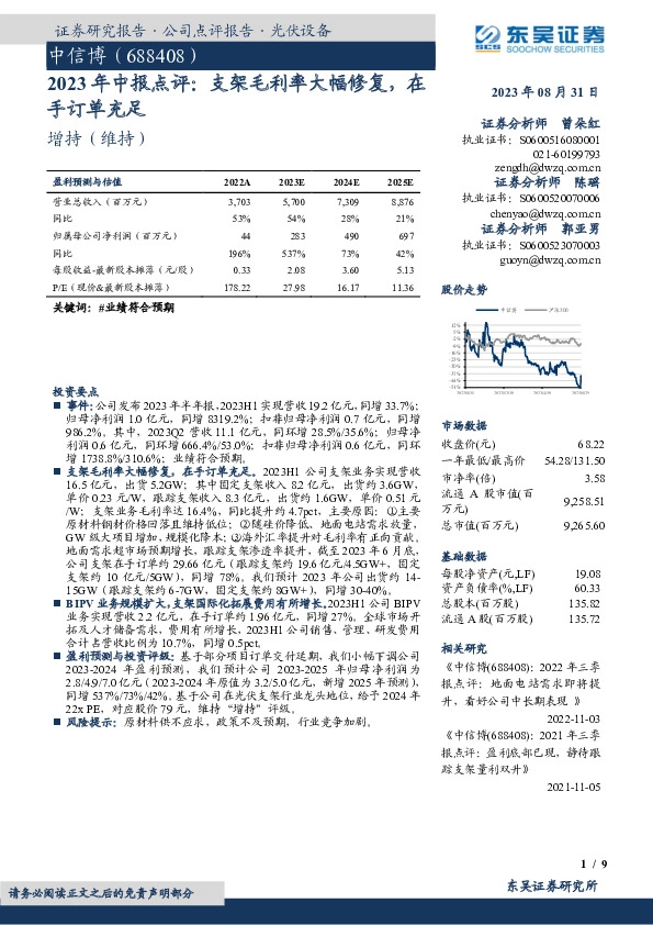 2023年中报点评：支架毛利率大幅修复，在手订单充足