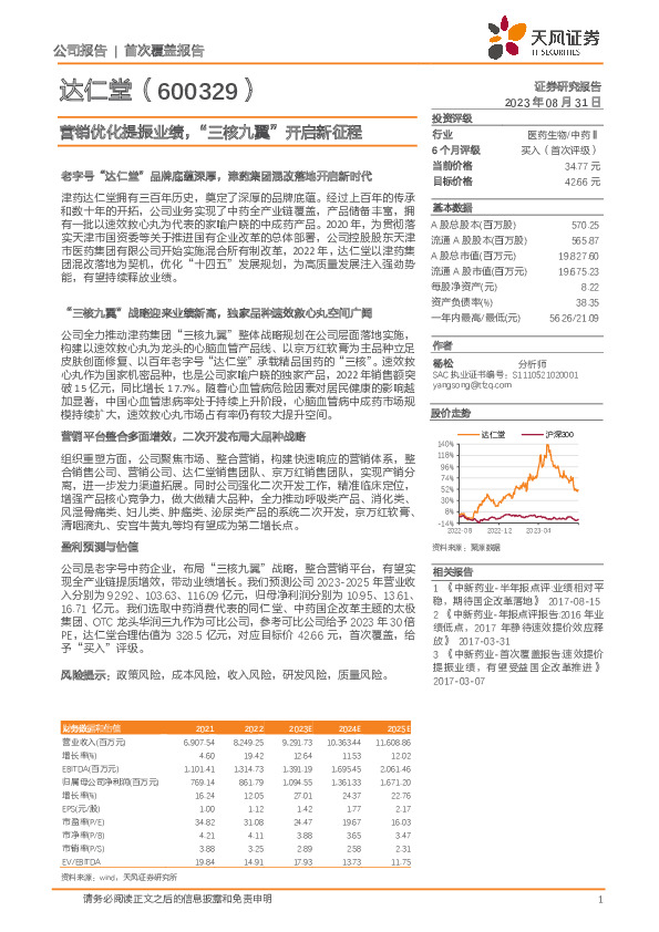 营销优化提振业绩，“三核九翼”开启新征程
