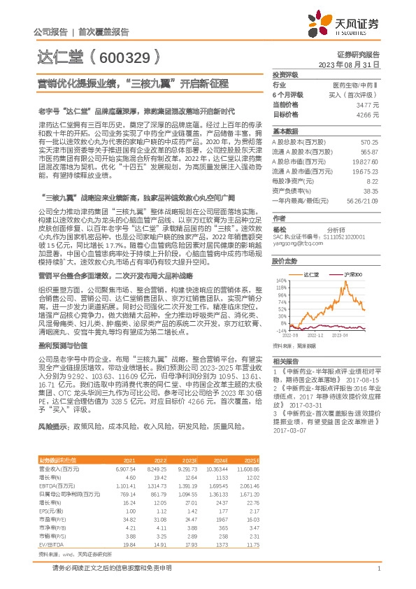 营销优化提振业绩，“三核九翼”开启新征程