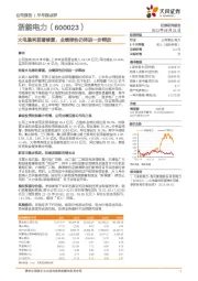 火电盈利显著修复，业绩弹性仍待进一步释放