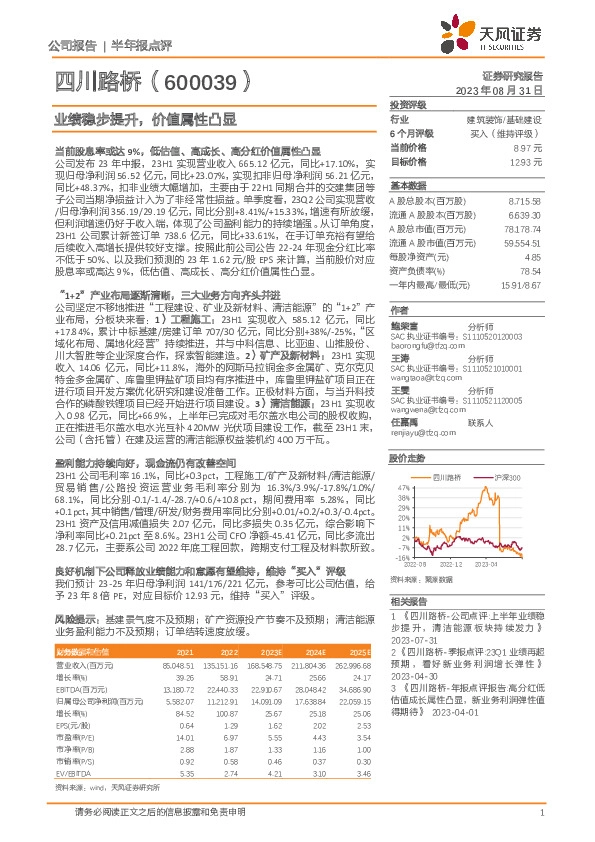 业绩稳步提升，价值属性凸显