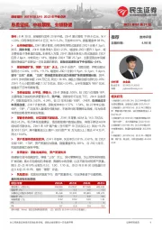 2023年中报点评:息差坚挺、中收靓丽、业绩稳健