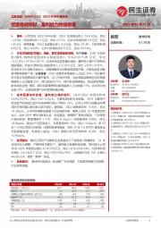 2023年半年报点评：经营稳健向好，盈利能力持续修复