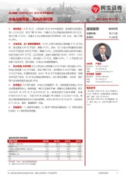 2023年半年报点评：水电改善有望，风光高增可期