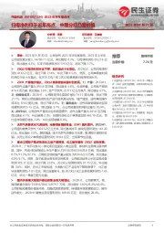 2023年半年报点评:归母净利位于近年高点,中期分红凸显价值