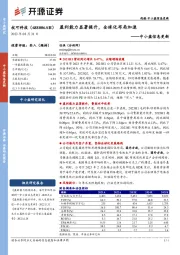 中小盘信息更新：盈利能力显著提升，全球化布局加速