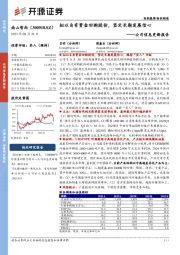 公司信息更新报告:拟以自有资金回购股份,坚定长期发展信心