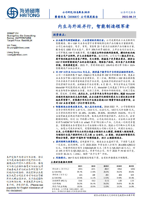内生与外延并行,智能制造领军者