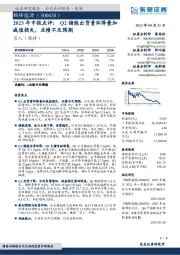 2023年中报点评：Q2储能出货量环降叠加减值损失，业绩不及预期