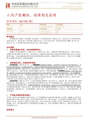 人均产能翻倍,银保期交高增