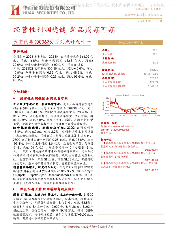 系列点评九十一：经营性利润稳健 新品周期可期