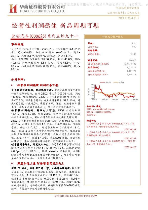 系列点评九十一：经营性利润稳健 新品周期可期
