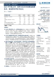 2023半年报点评：原料及医疗终端增速趋势良好，销售费用率有所优化