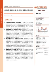 2023年中报点评:电站规模稳步增长,绿证落地增厚利润
