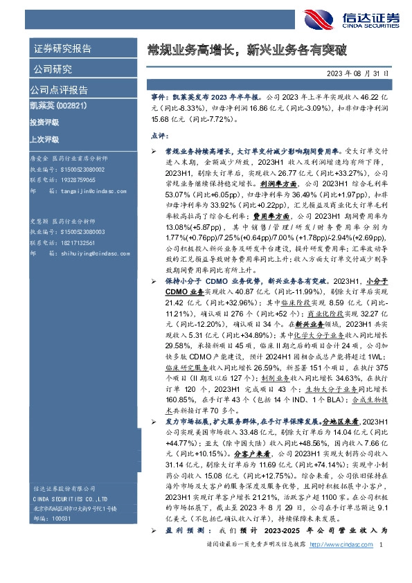 常规业务高增长，新兴业务各有突破