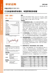 汇兑收益驱动营收增长,财富管理优势显著