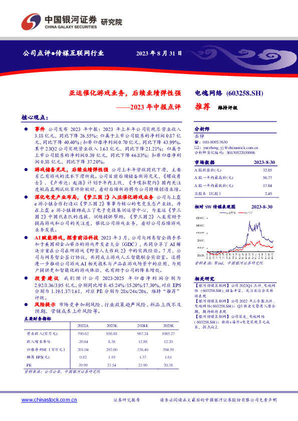 2023年中报点评：亚运催化游戏业务，后续业绩弹性强