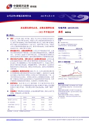 2023年中报点评:亚运催化游戏业务,后续业绩弹性强