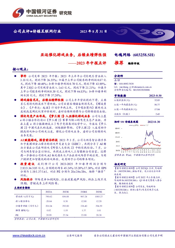 2023年中报点评：亚运催化游戏业务，后续业绩弹性强