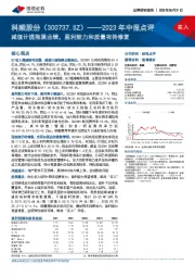 2023年中报点评:减值计提拖累业绩,盈利能力和质量有待修复