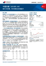 海外订单回暖,特许经营业务持续减亏