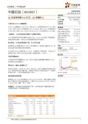 Q2归母净利润416亿元，Q3有望向上