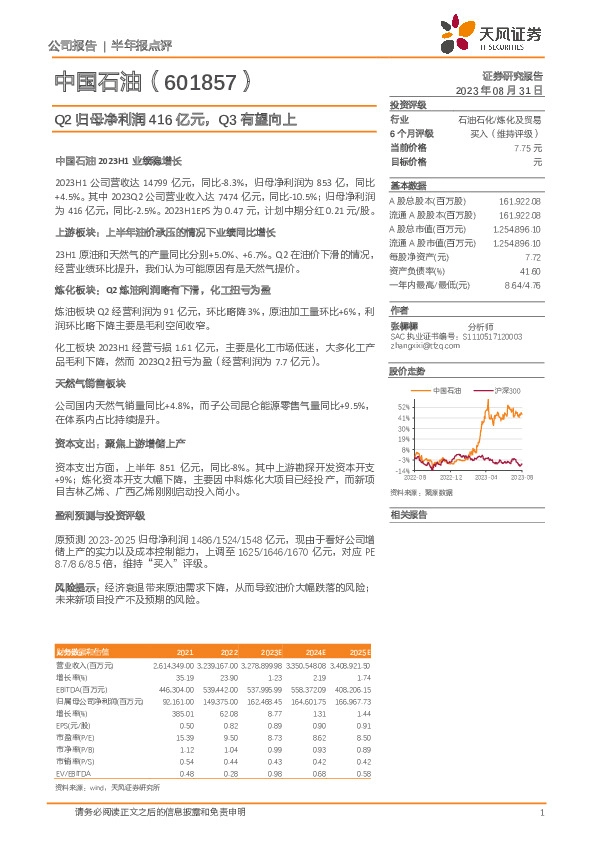 Q2归母净利润416亿元，Q3有望向上