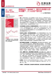 公司简评报告:乘用车座椅新业务实现量产,扩大全国产能布局