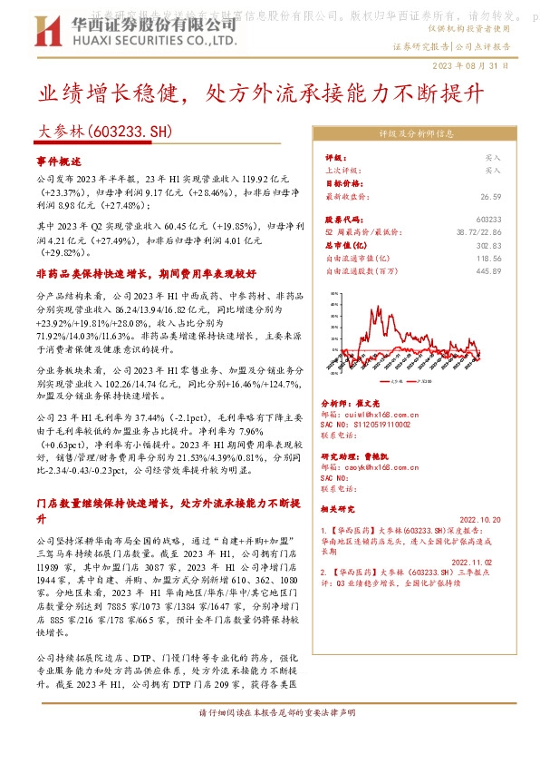 业绩增长稳健，处方外流承接能力不断提升