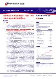 全面优化多元业态经营能力，电器、汽贸业务与马消收益表现值得关注