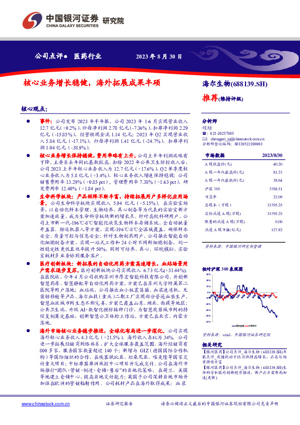 核心业务增长稳健，海外拓展成果丰硕
