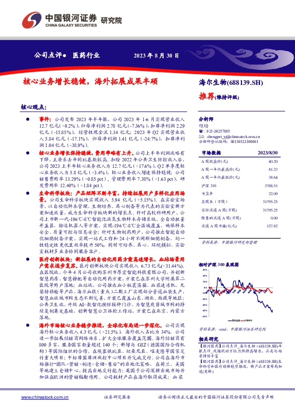 核心业务增长稳健，海外拓展成果丰硕