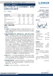 2023半年报点评:Q2均价持续提升,强势新品持续加码电动转型