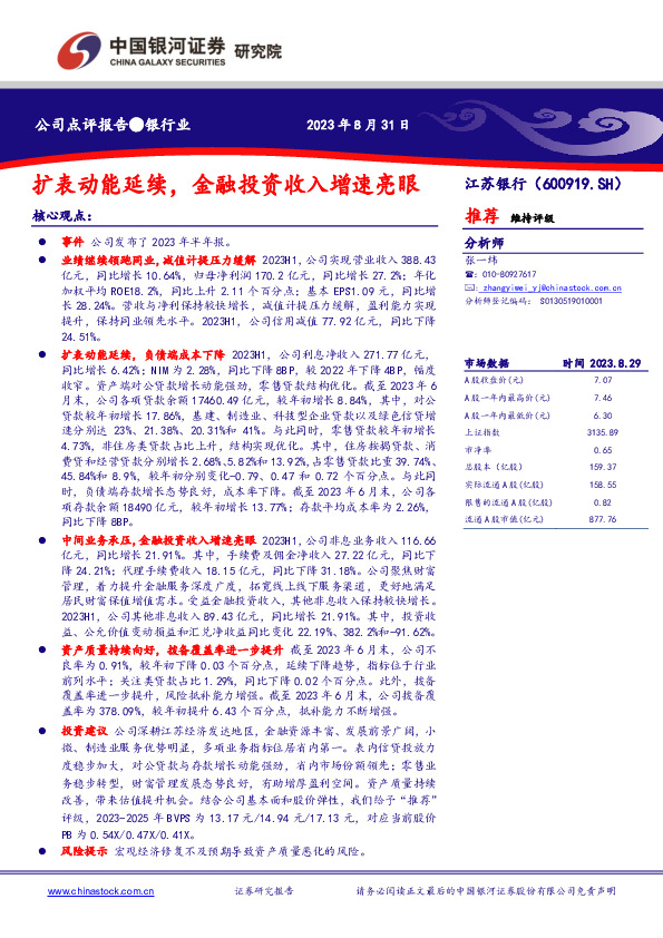 扩表动能延续，金融投资收入增速亮眼