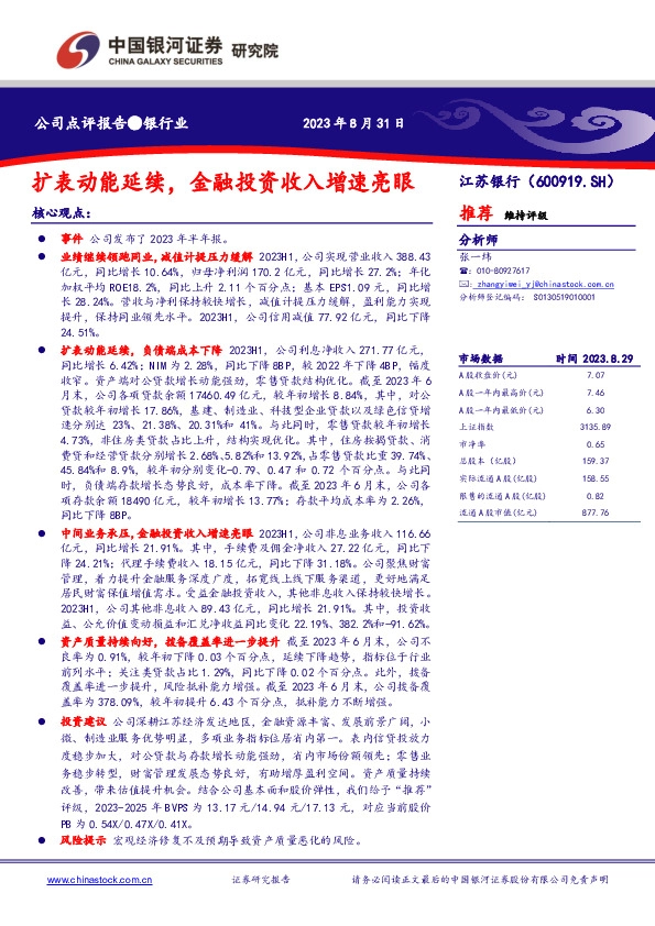 扩表动能延续，金融投资收入增速亮眼