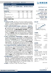 2023年中报点评:Q2业绩增长提速,看好国民男装龙头持续修复